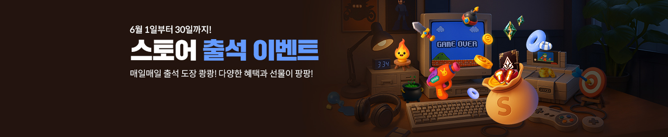6월 스토어 출석 이벤트